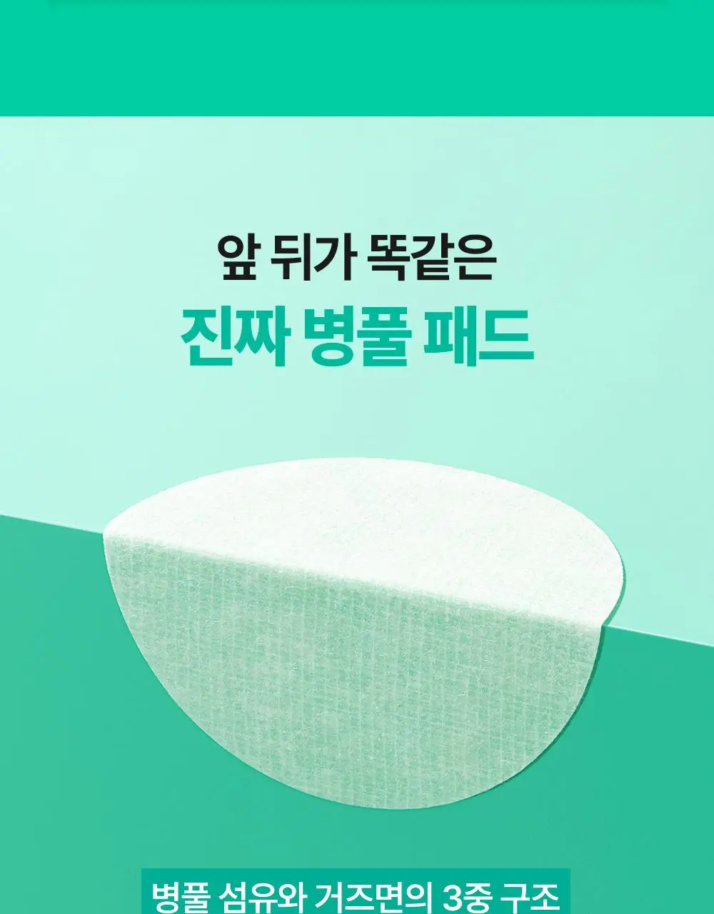[빙하수쿨링패드/화잘먹치트키] 셀퓨전씨 포스트 알파 쿨링 패드 70매 (쿨링/시카 쿨링/비타 쿨링) 상세페이지 45